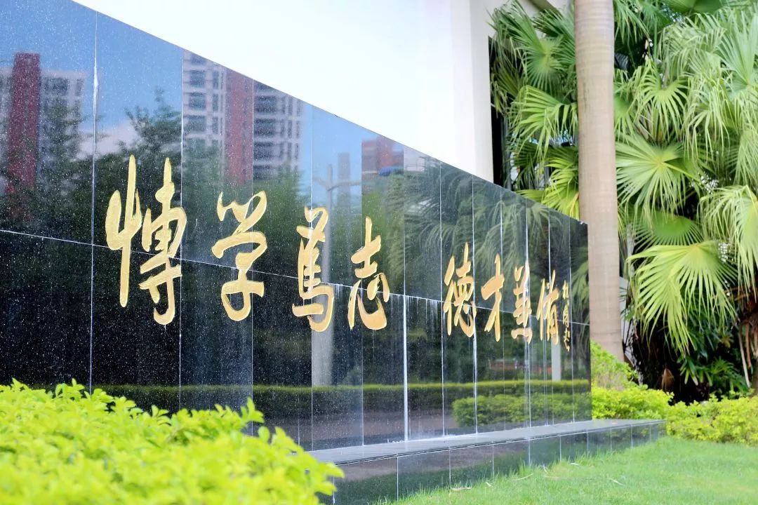 珠海市创沃中等职业学校(原珠海一职实验学校) 珠海市创沃中等职业学校(原珠海一职实验学校)