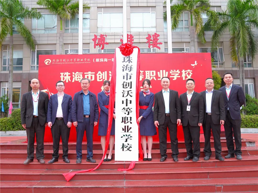 珠海市创沃中等职业学校