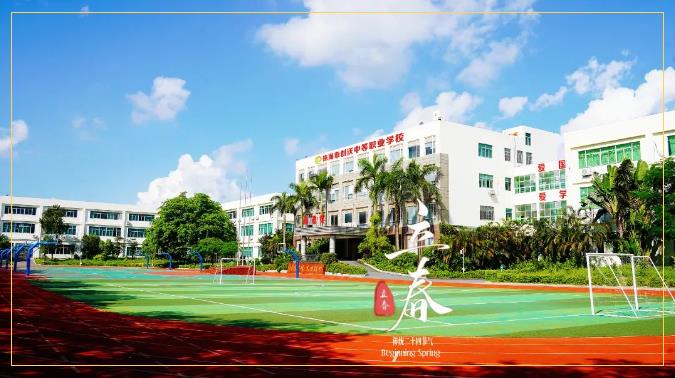 珠海市创沃中等职业学校